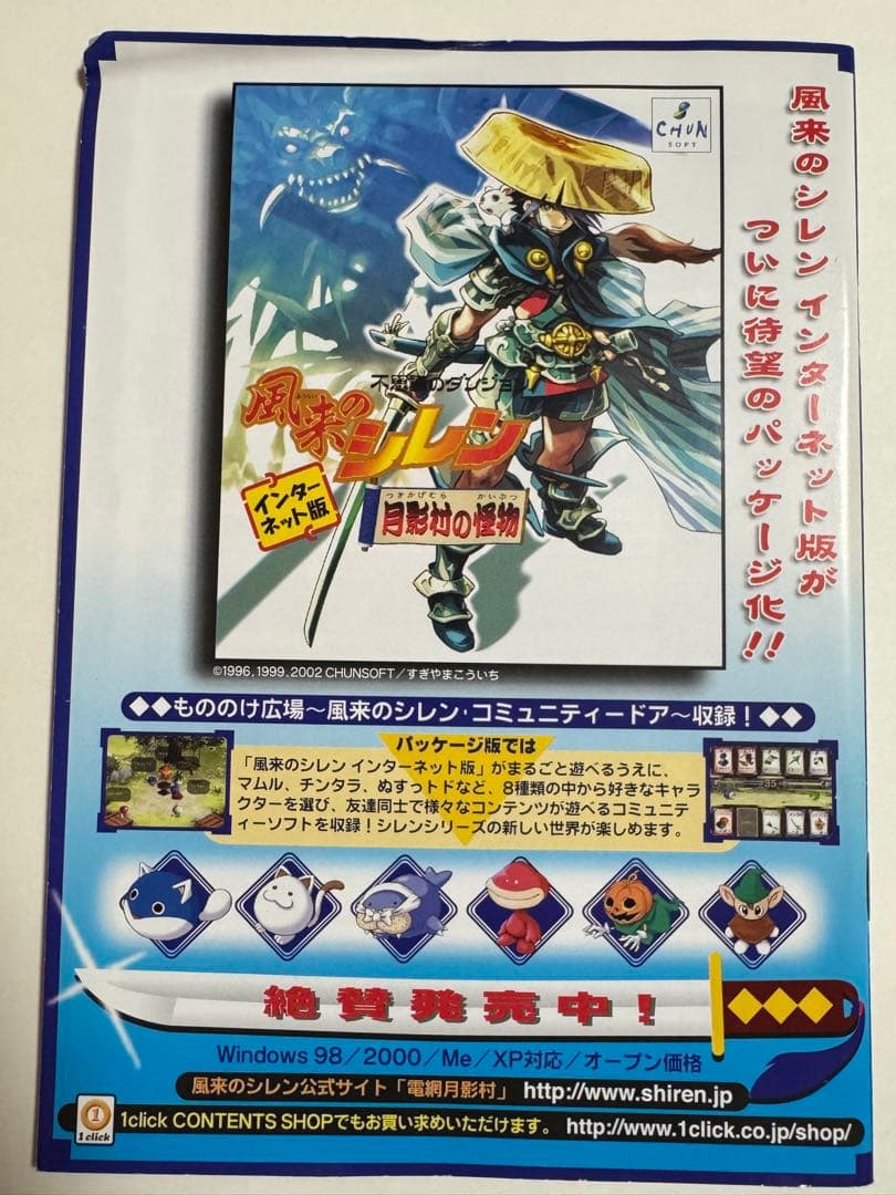 風来のシレン外伝　女剣士アスカ見参！for Windows ベストプライス版