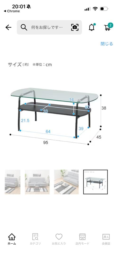 ゆゆゆ様　ニトリ　センターテーブル　ガラステーブル