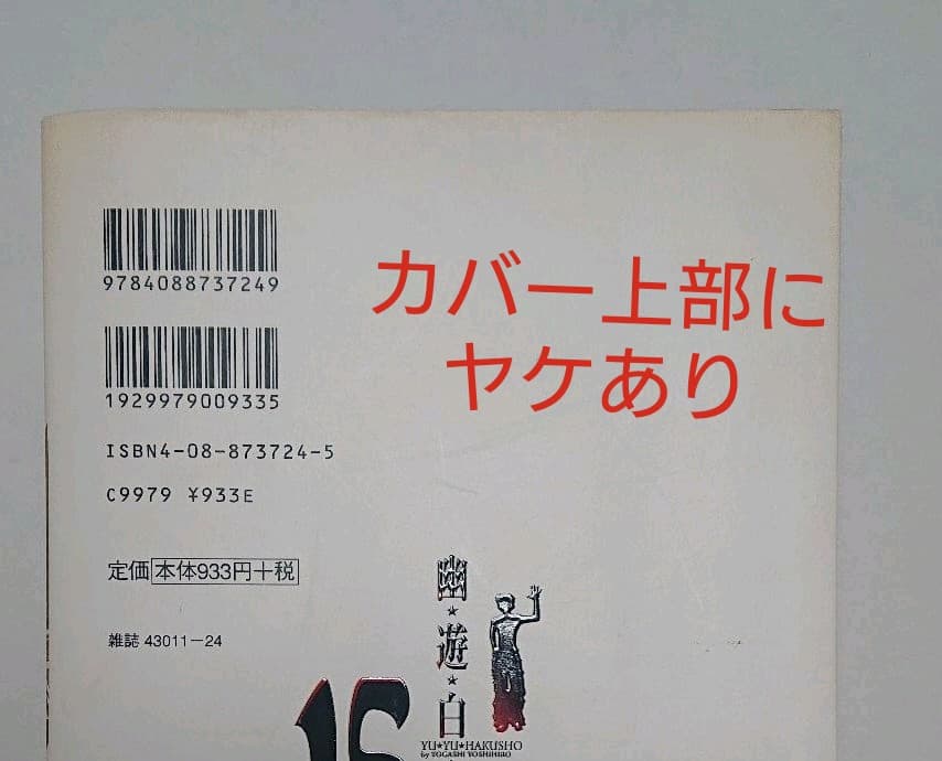 幽・遊・白書 : 完全版 1～15巻(全巻)セット