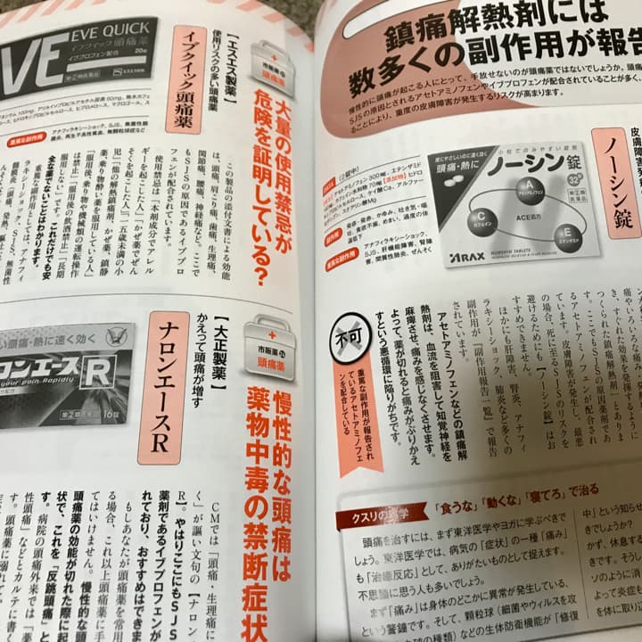 市販薬の危険度調べました 服用してもよい、安心なクスリがすぐわかる/船瀬俊介