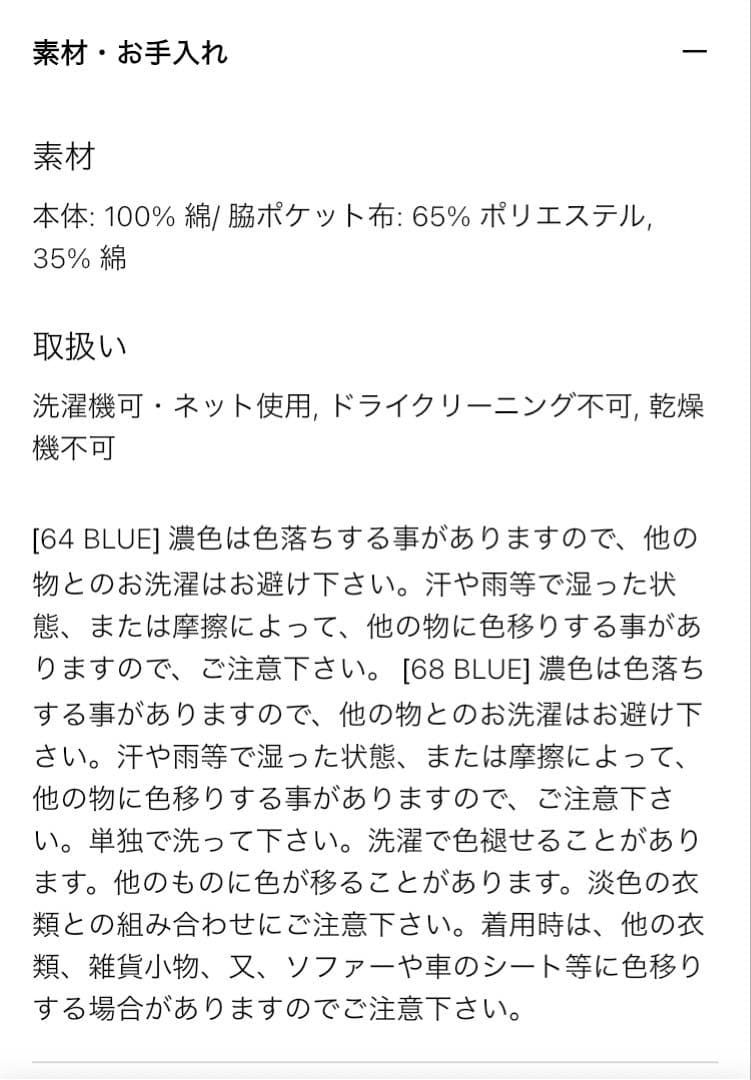 【未使用】ユニクロ デニムトラッカージャケット Lサイズ 68ブルー