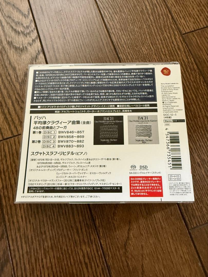 バッハ平均律クラヴィーア曲集(全曲)リヒテル(ピアノ) SA-CD専用ディスク