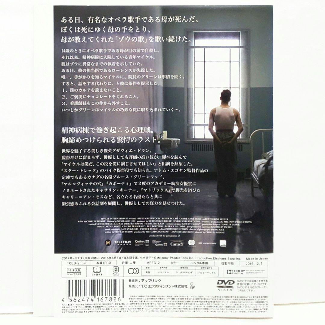 マイ・マザー わたしはロランス Mommy マミー DVD グザヴィエ・ドラン