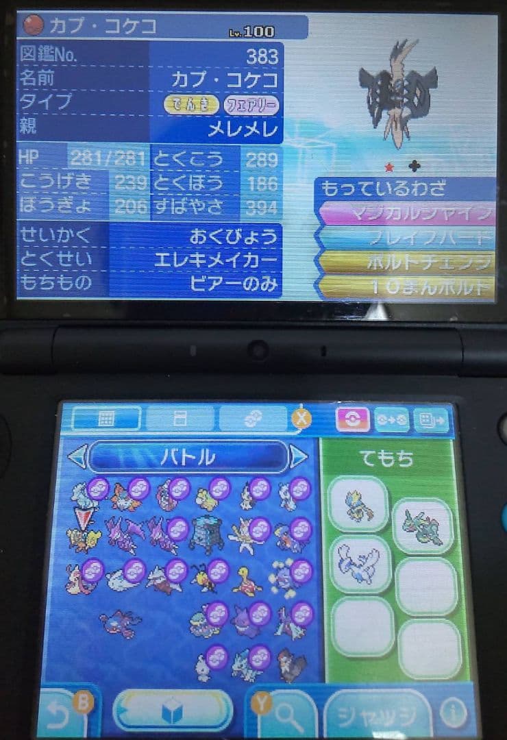 ポケットモンスター ウルトラムーン3DS☆マーシャ・ゼラオラ・色違いアーゴヨン