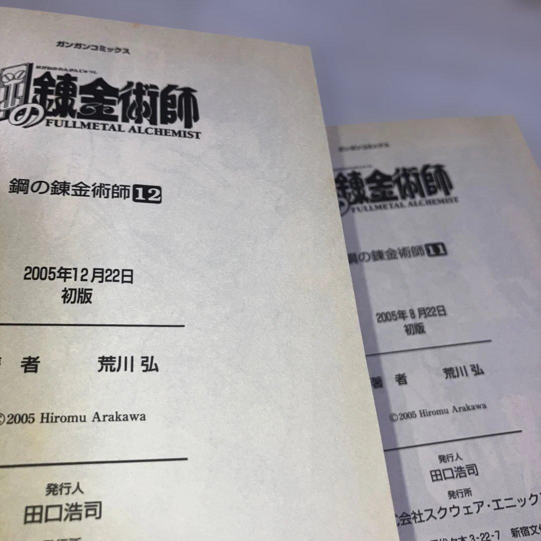 【初版多数】鋼の錬金術師 全巻セット 1-27巻　内22冊初版・スリップチラシ多