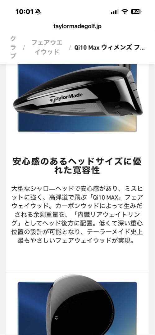 テイラーメイドQi10MAX フェアウェイウッド#5 ウィメンズ