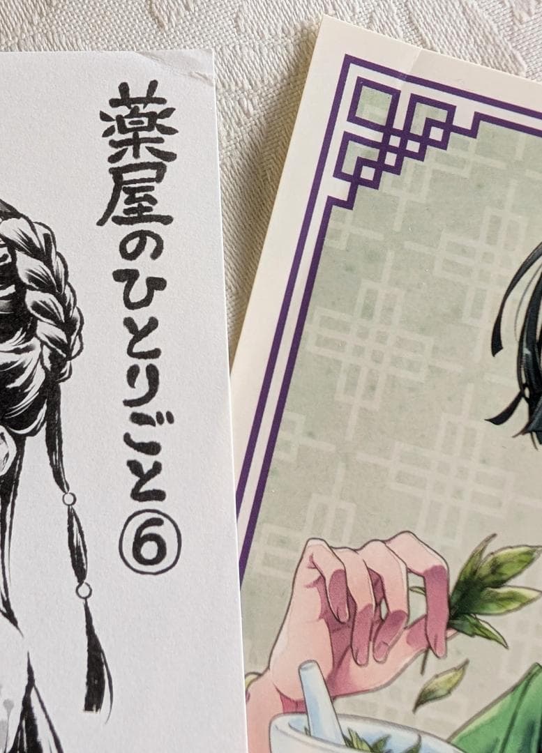 特典付 全巻初版 スクエニ 薬屋のひとりごと セット 1～16巻 特装版小冊子