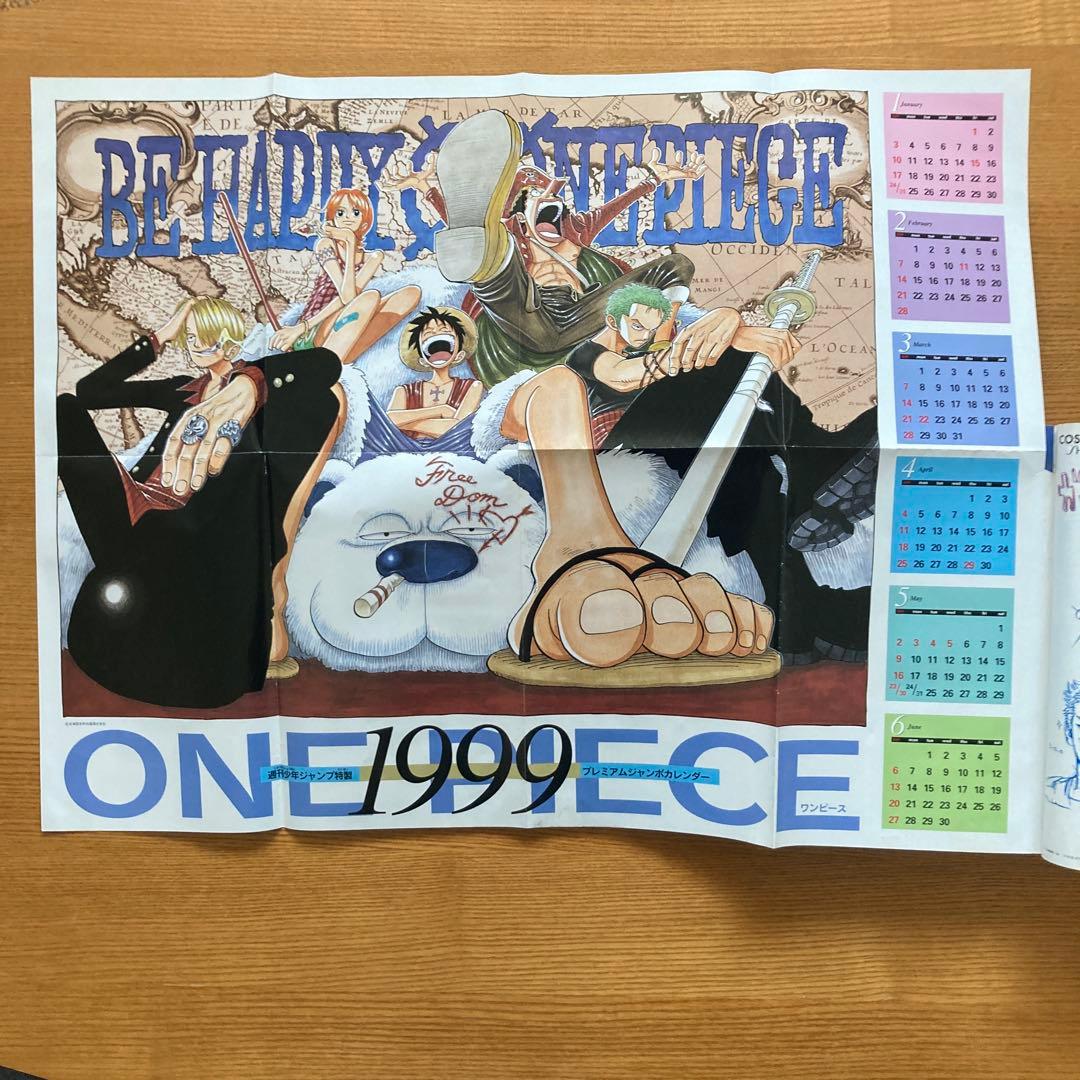 【1999年第04.05号】週刊少年ジャンプ プレミアムジャンボカレンダー付き