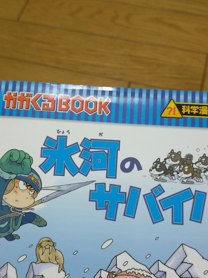 かがくるBOOK 科学漫画サバイバルシリーズ 11冊セット