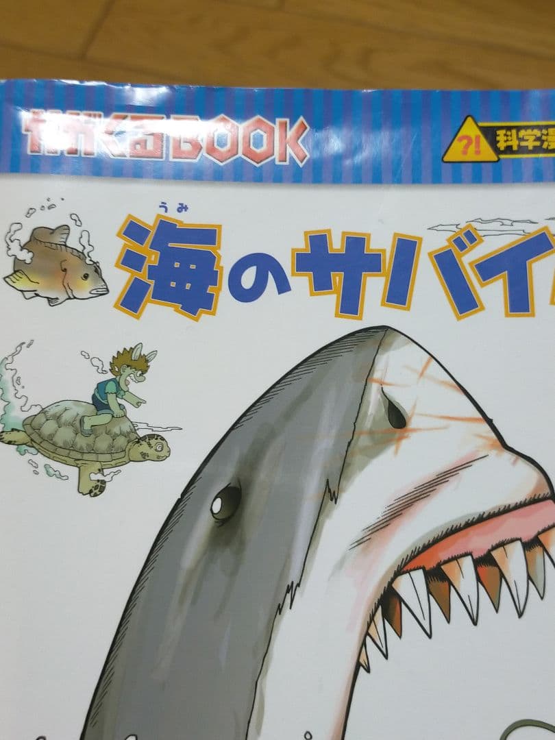 かがくるBOOK 科学漫画サバイバルシリーズ 11冊セット