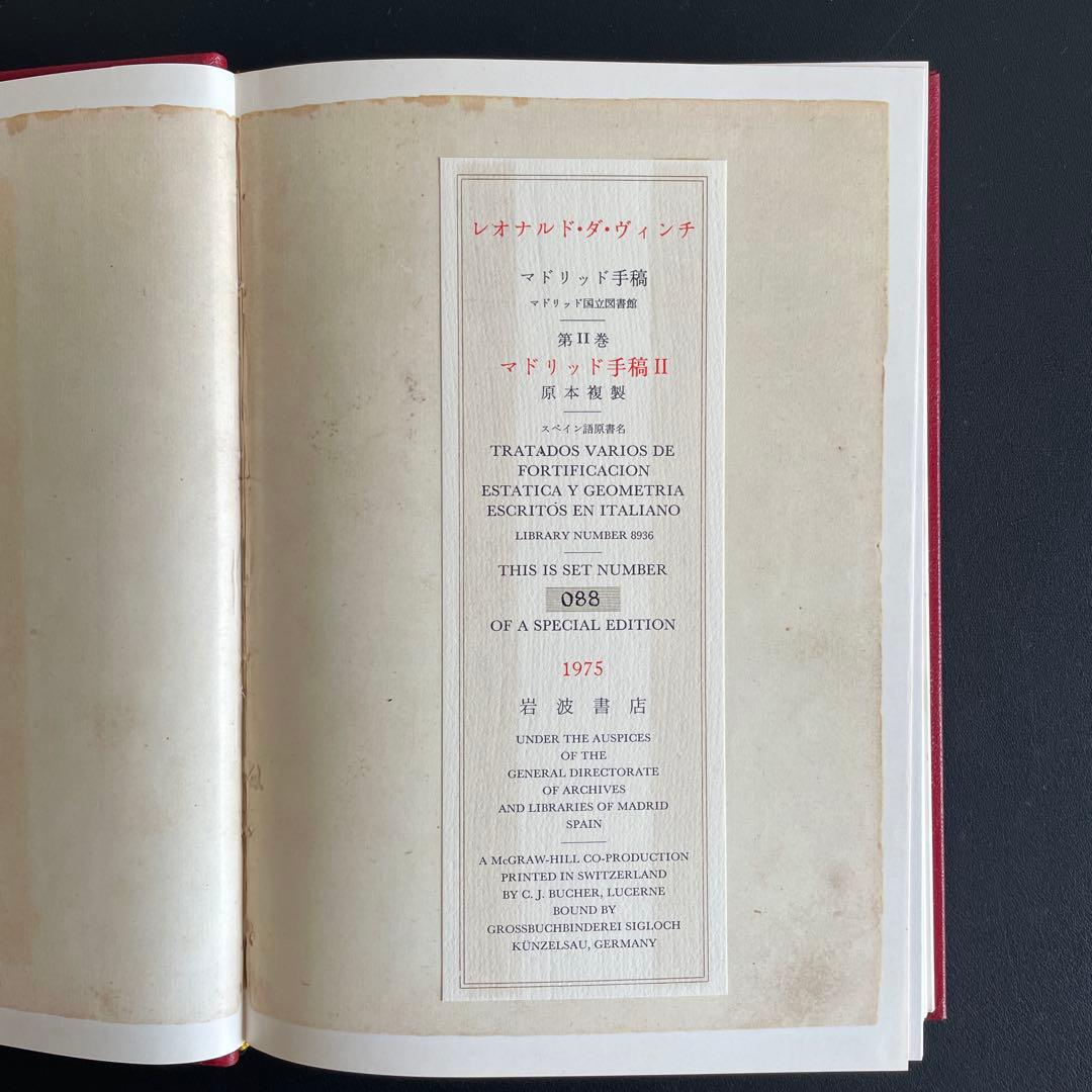 【限定版総革装】レオナルド・ダ・ヴィンチ　マドリッド手稿全５巻＆図書館長鑑定書付