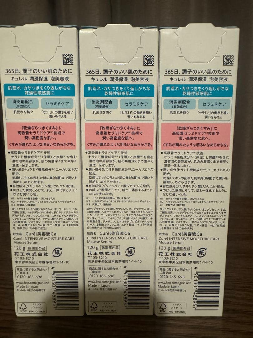 キュレル 潤浸保湿 泡美容液 3本セット