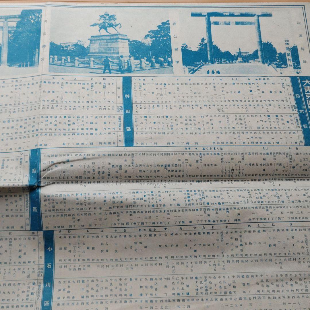 古地図　大東京明細地図