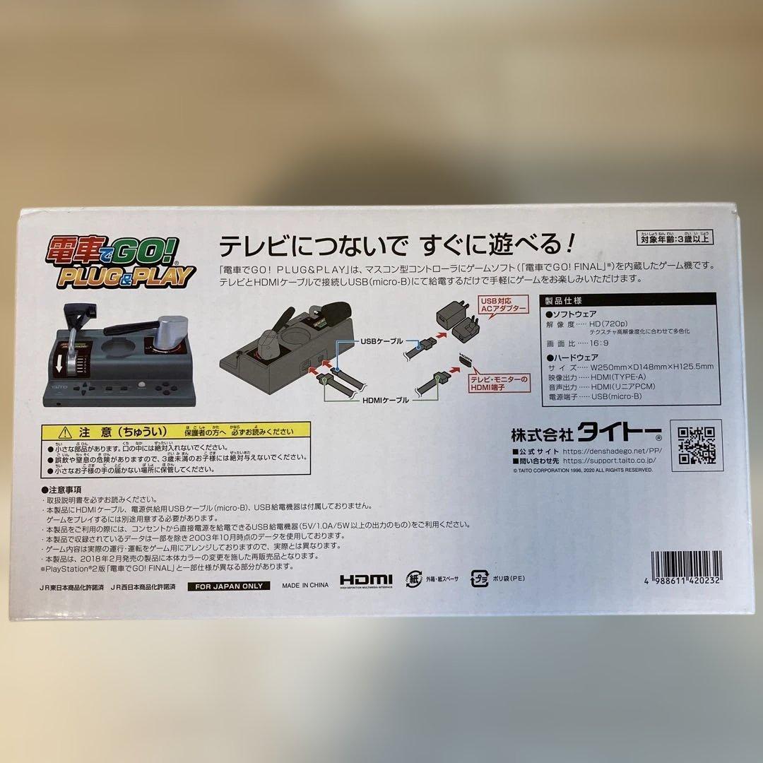 電車でGO! PLUG&PLAY