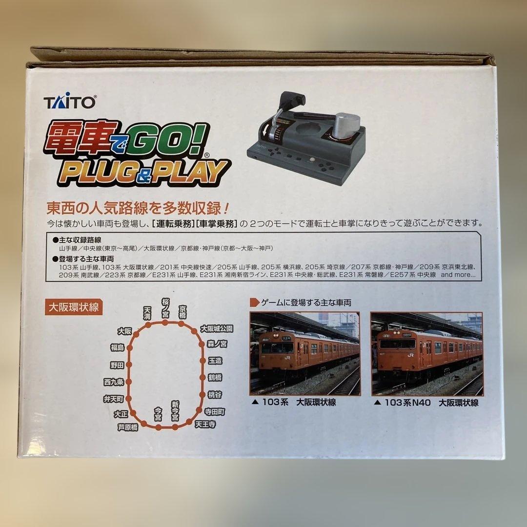 電車でGO! PLUG&PLAY