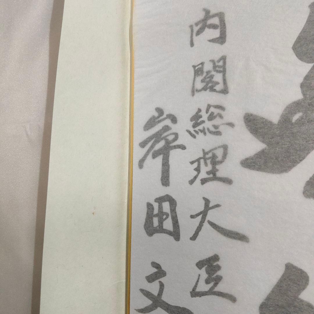 内閣総理大臣 自民党総裁 3冊セット