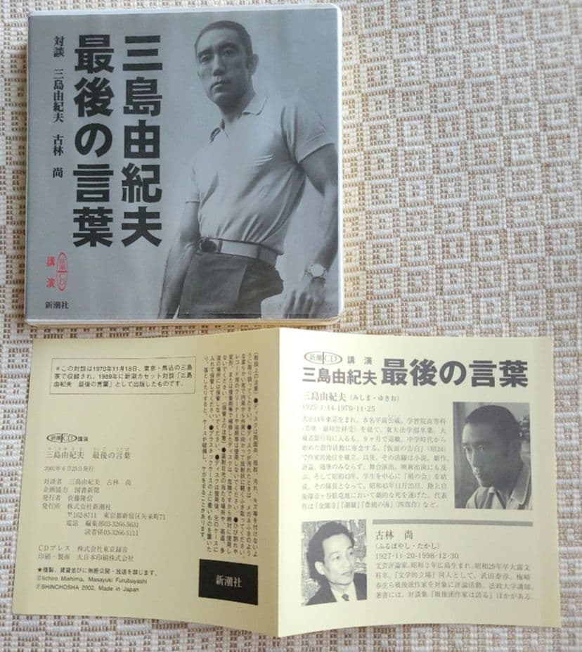 三島由紀夫 レコード(嗚呼三島由紀夫)・朝日ソノラマ・CD2組　計4点セット