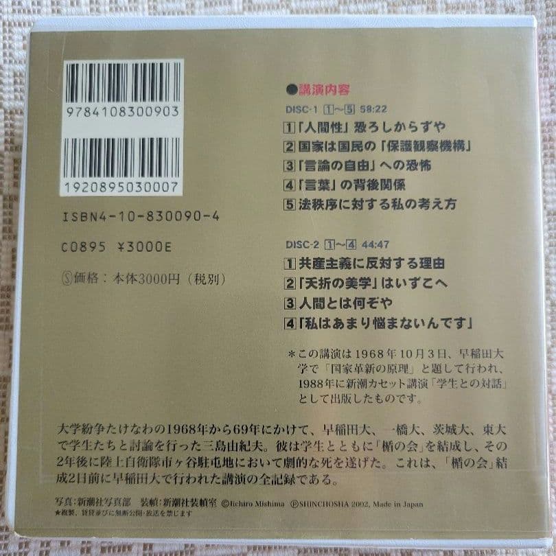 三島由紀夫 レコード(嗚呼三島由紀夫)・朝日ソノラマ・CD2組　計4点セット
