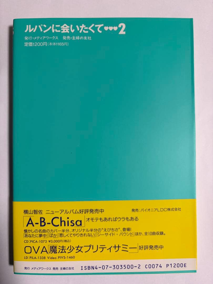 ルパンに会いたくて…2