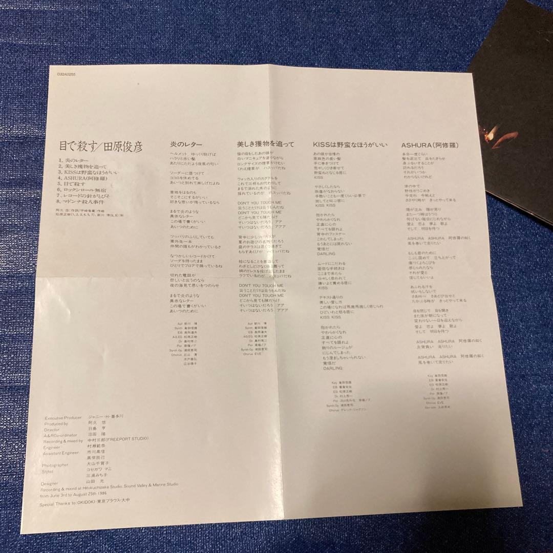 田原俊彦 .目で殺す CD 邦楽　ジャニーズ　昭和　アイドル　帯付き