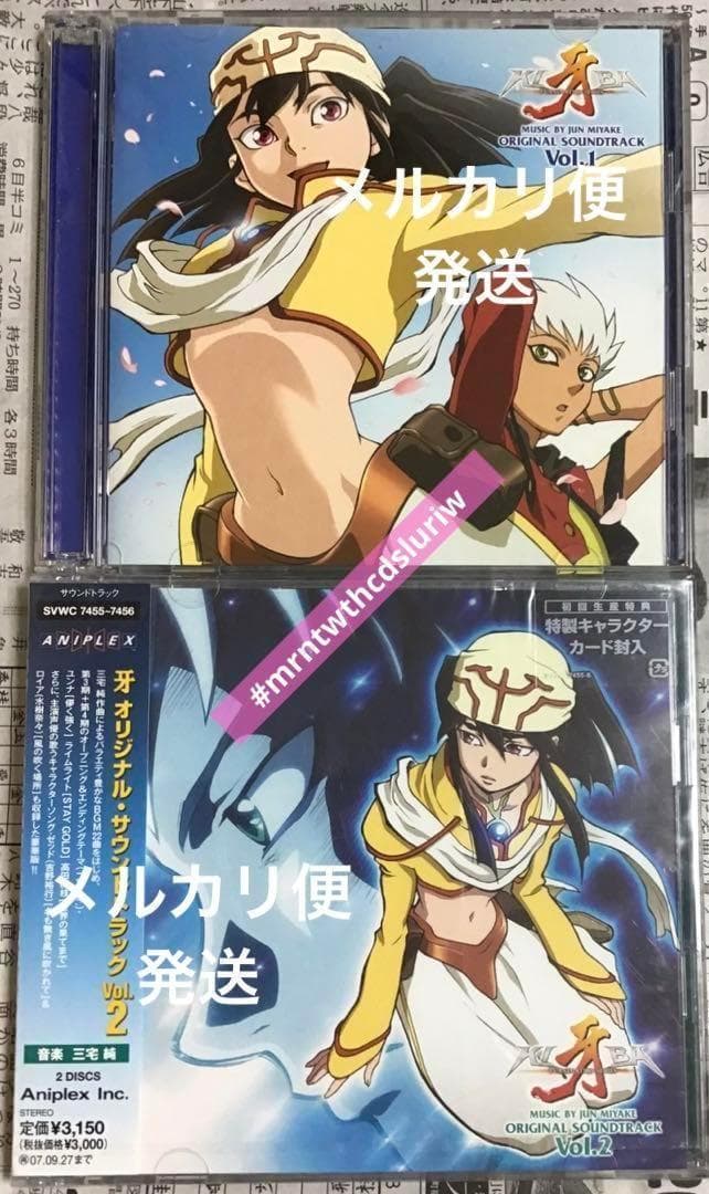 2枚　新品&開封済) 牙　KIBA オリジナル　サウンドトラック　1 2 初回盤