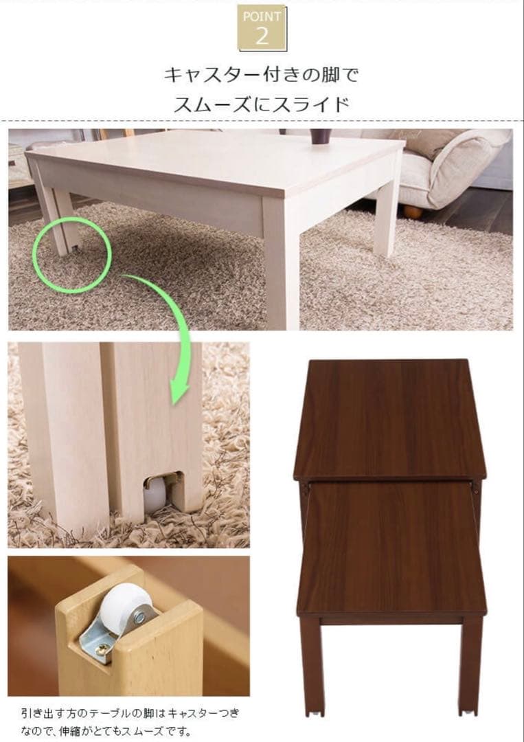 伸縮式キャスター付きセンターテーブル