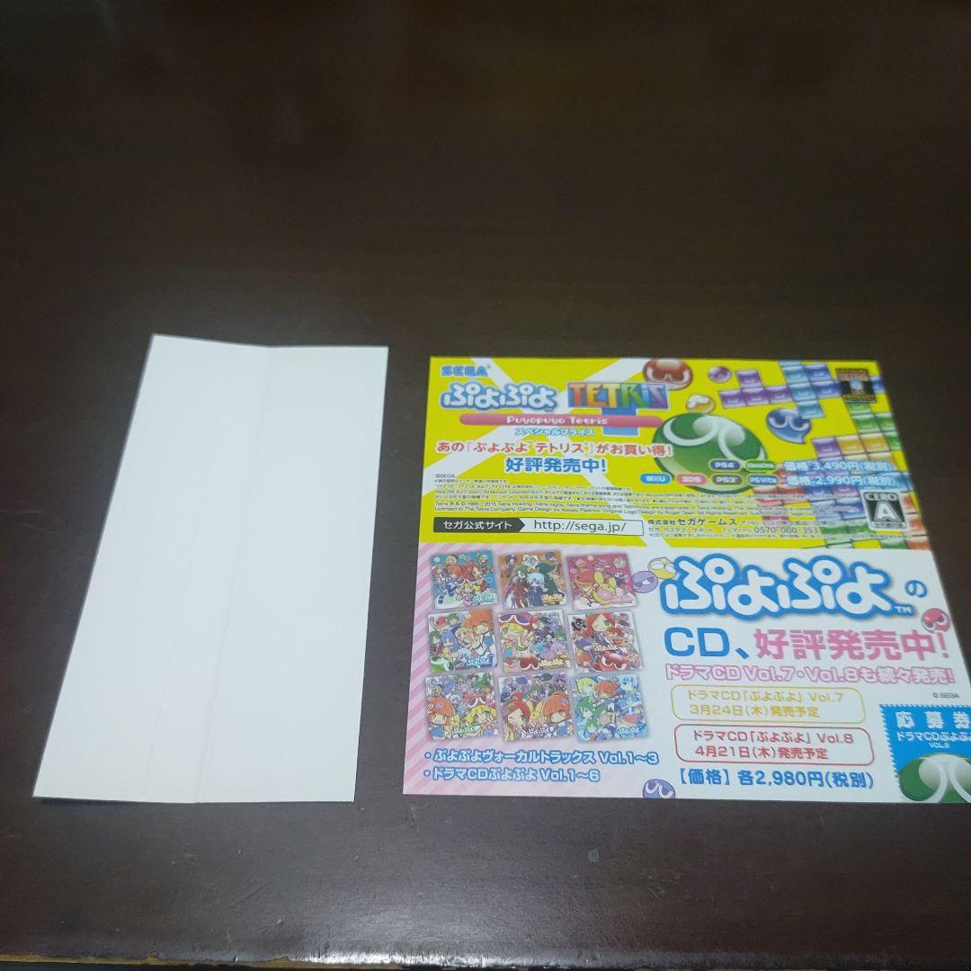 【帯付き】ぷよぷよ VOL.6 ドラマCD