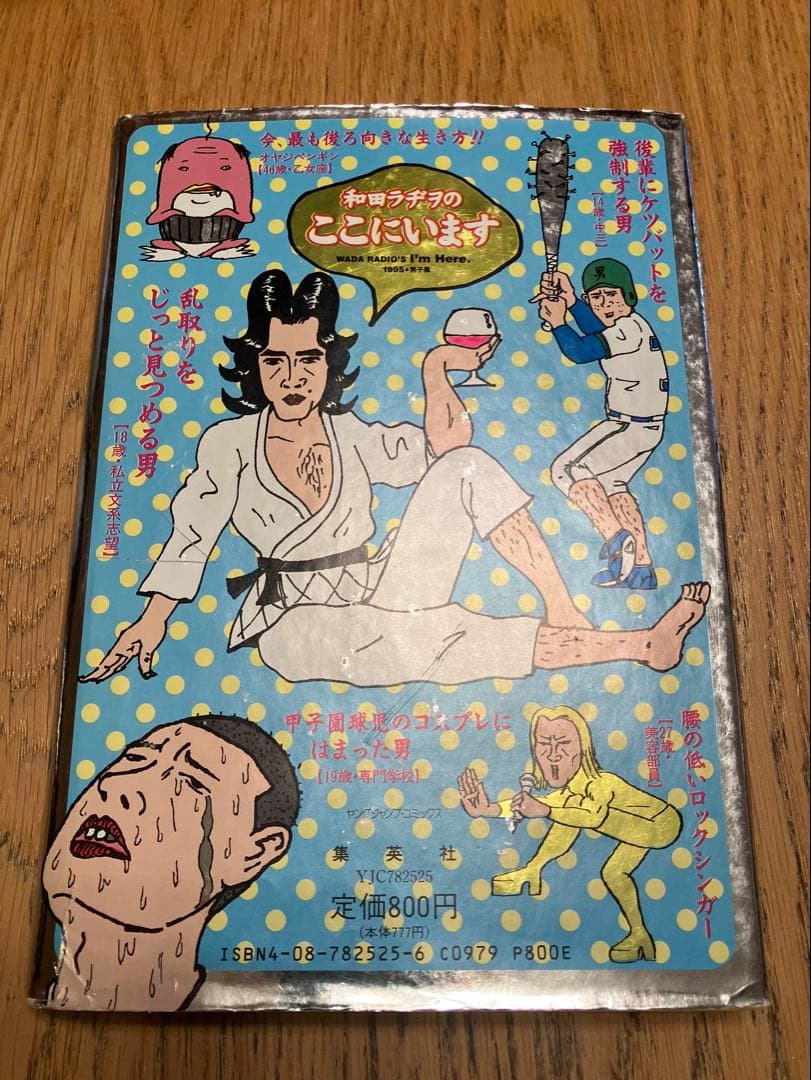 和田ラジヲのここにいます　他まとめ売り