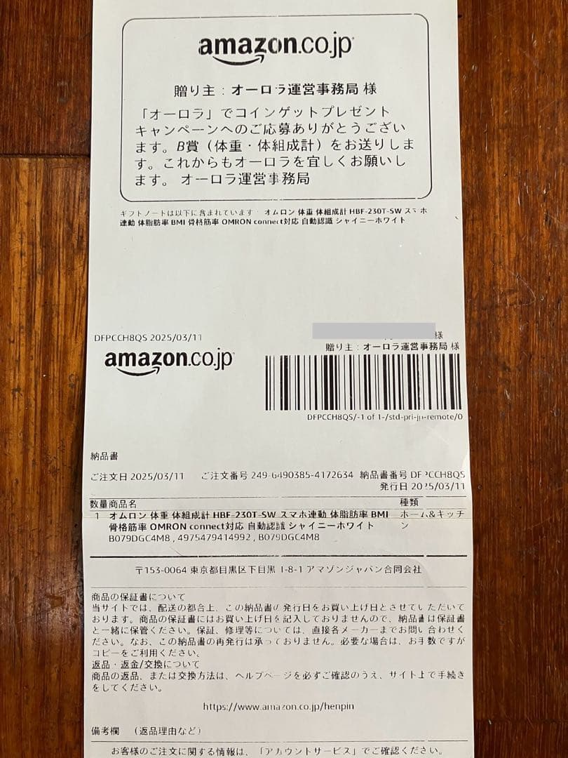 【新品、未使用】オムロン 体重 体組成計 HBF-230T-SW スマホ連動