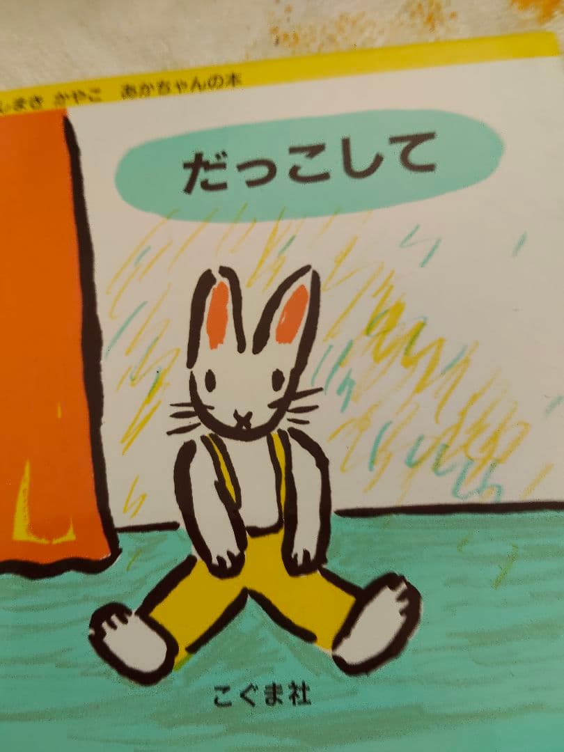 同梱用　あかちゃん本