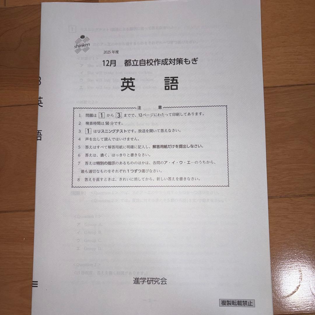 2025年度自校作成V模擬 10-1月