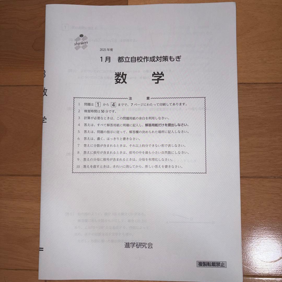 2025年度自校作成V模擬 10-1月