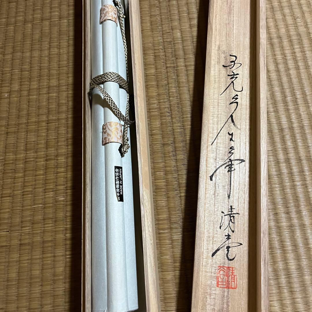 星野国光 猛虎之図 掛け軸　K8