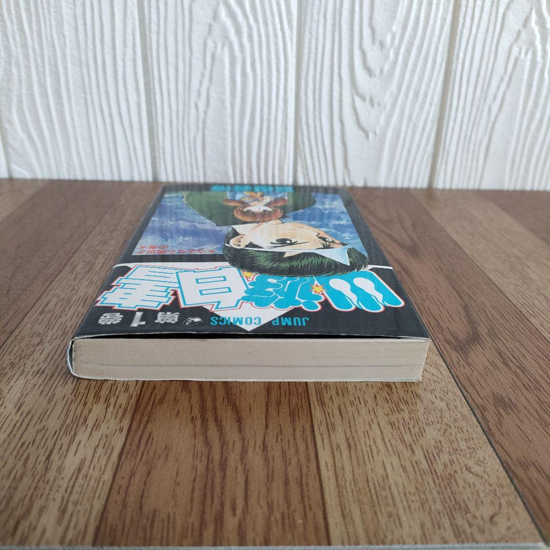 【良品】HUNTER×HUNTER 1巻　幽遊白書　1巻 初版　冨樫義博