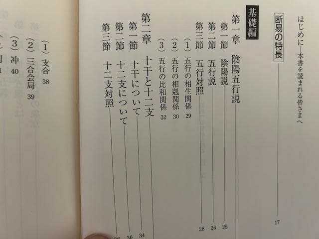 断易大全 喜嶋帝童著