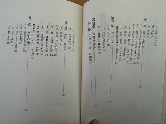 断易大全 喜嶋帝童著