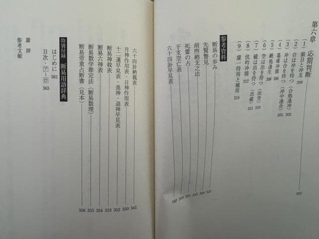 断易大全 喜嶋帝童著