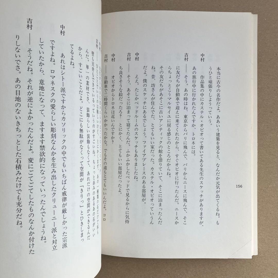 【絶版】吉村順三 住宅作法　吉村順三/著　中村好文/著　世界文化社