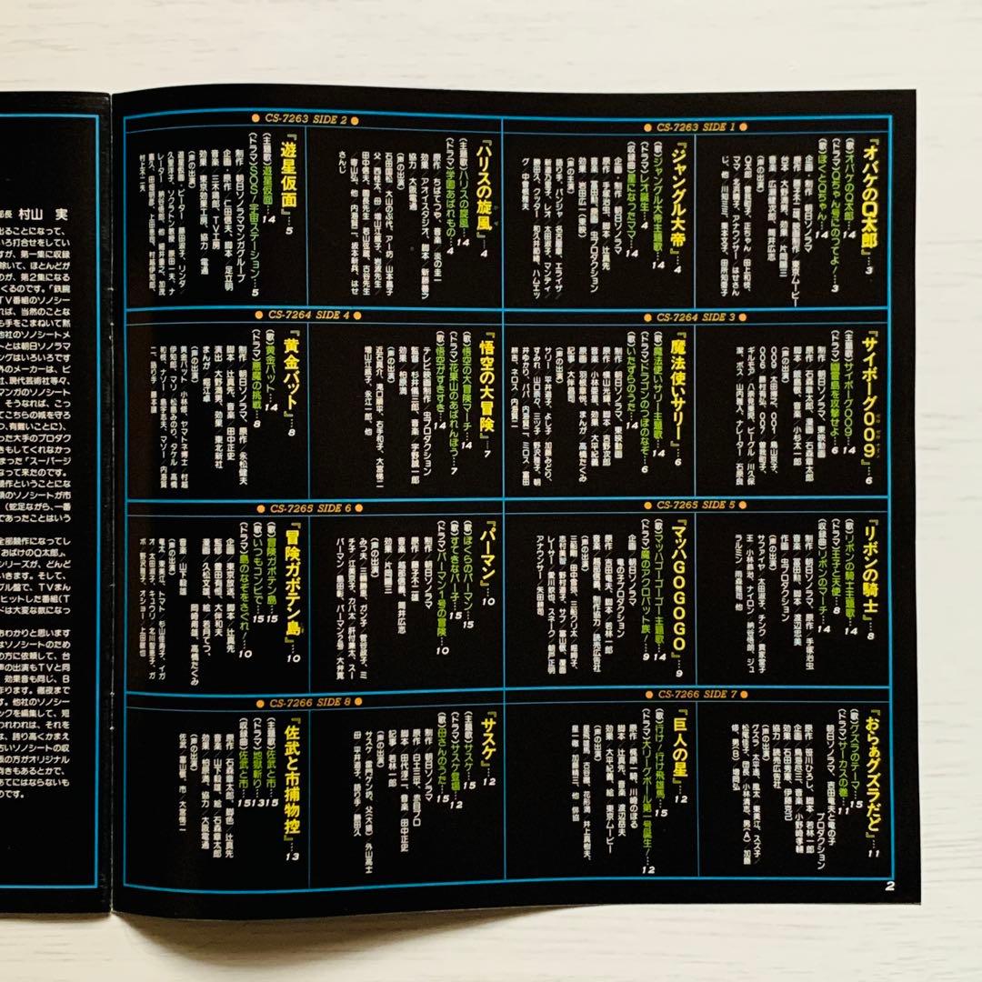 帯付４枚組LP『朝日ソノラマ・テレビ漫画全集2』オバケのQ太郎～佐武と市捕物控