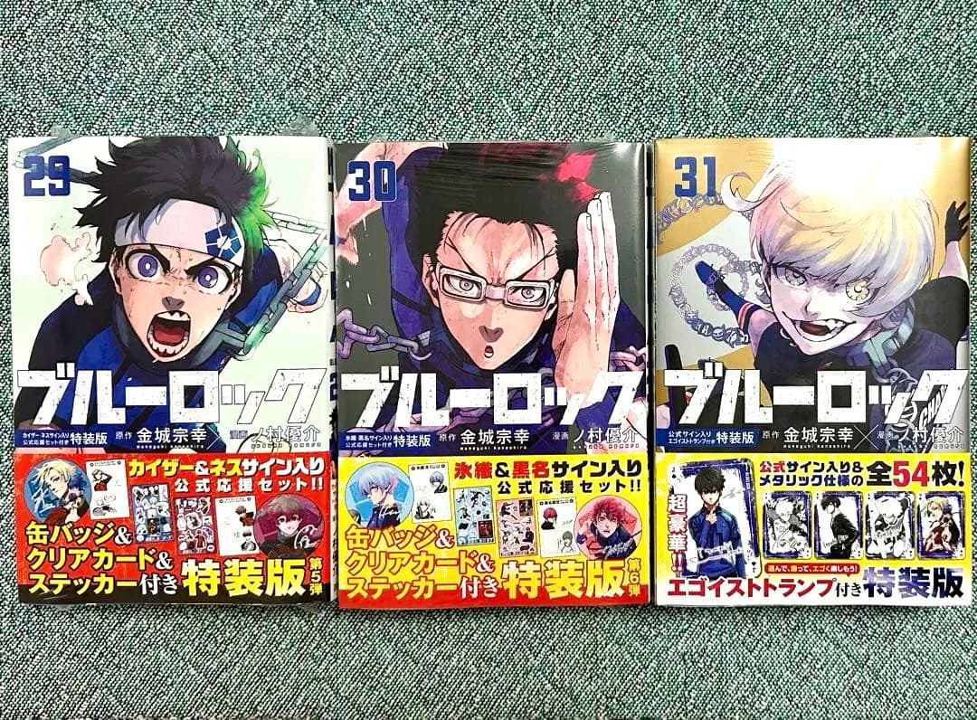 【未開封】 ブルーロック 特装版 29巻 30巻 31巻 32巻 33巻セット