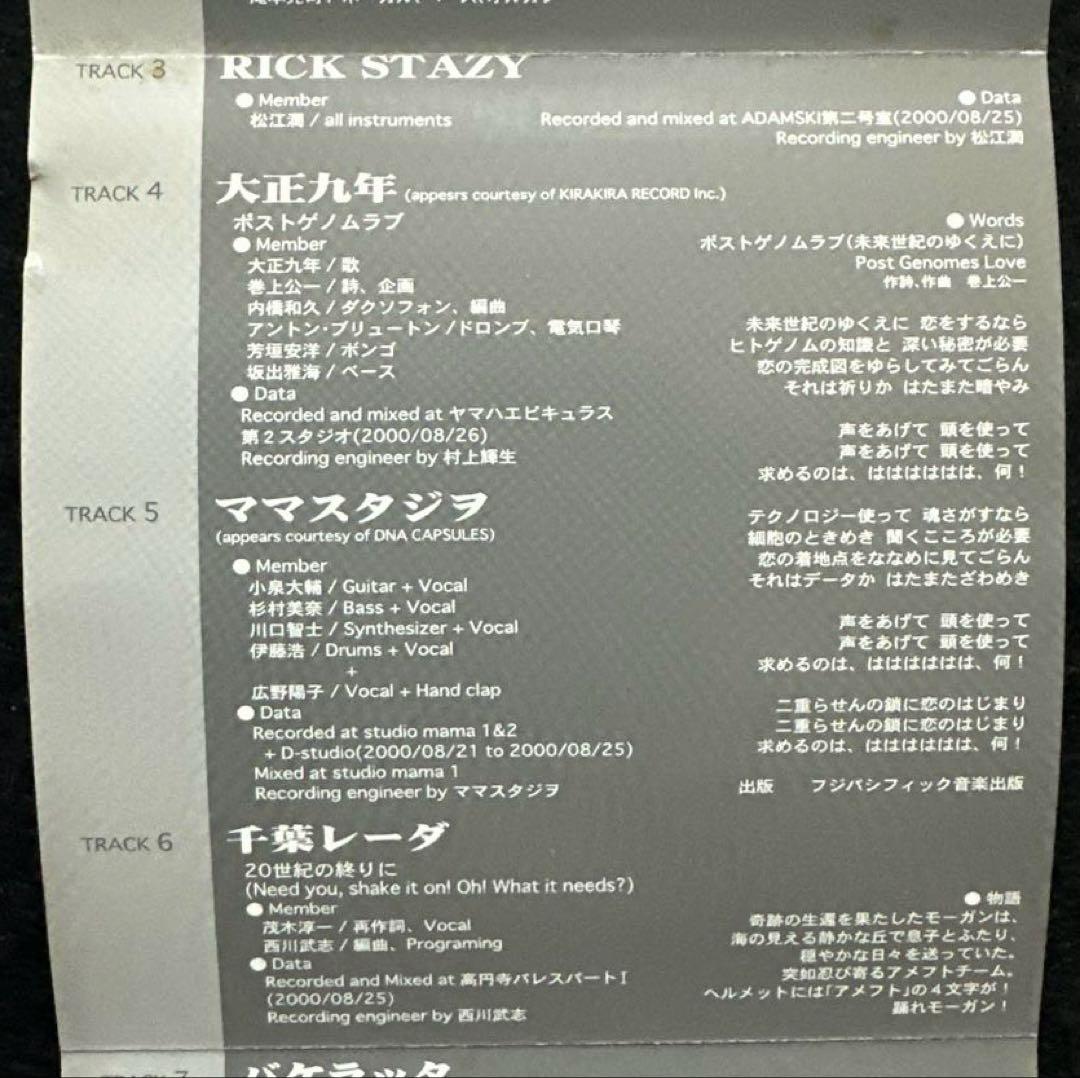 (1CD)(邦楽/テクノ)トリビュートトゥヒカシュー 「20世紀の終りに」V.A