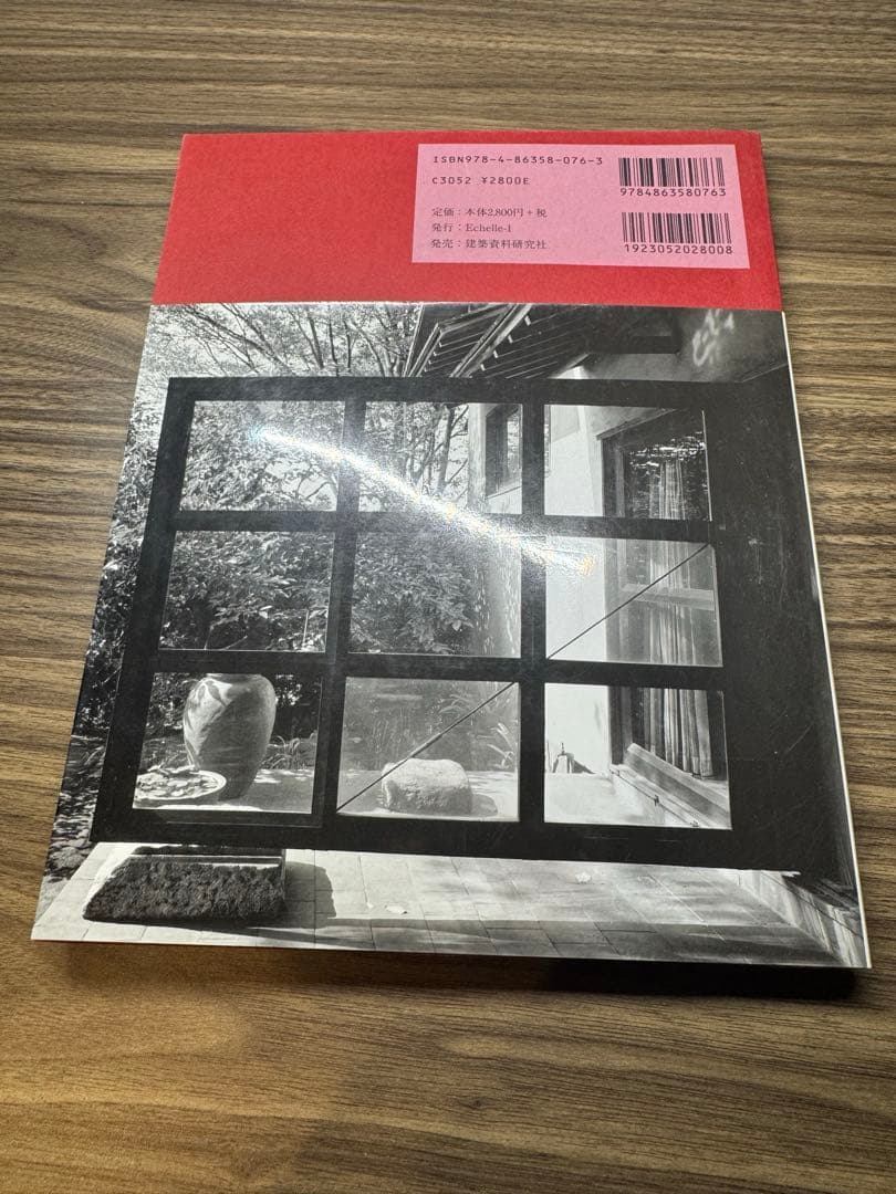 建築家坂倉準三 モダニズムを住む 住宅、家具、デザイン