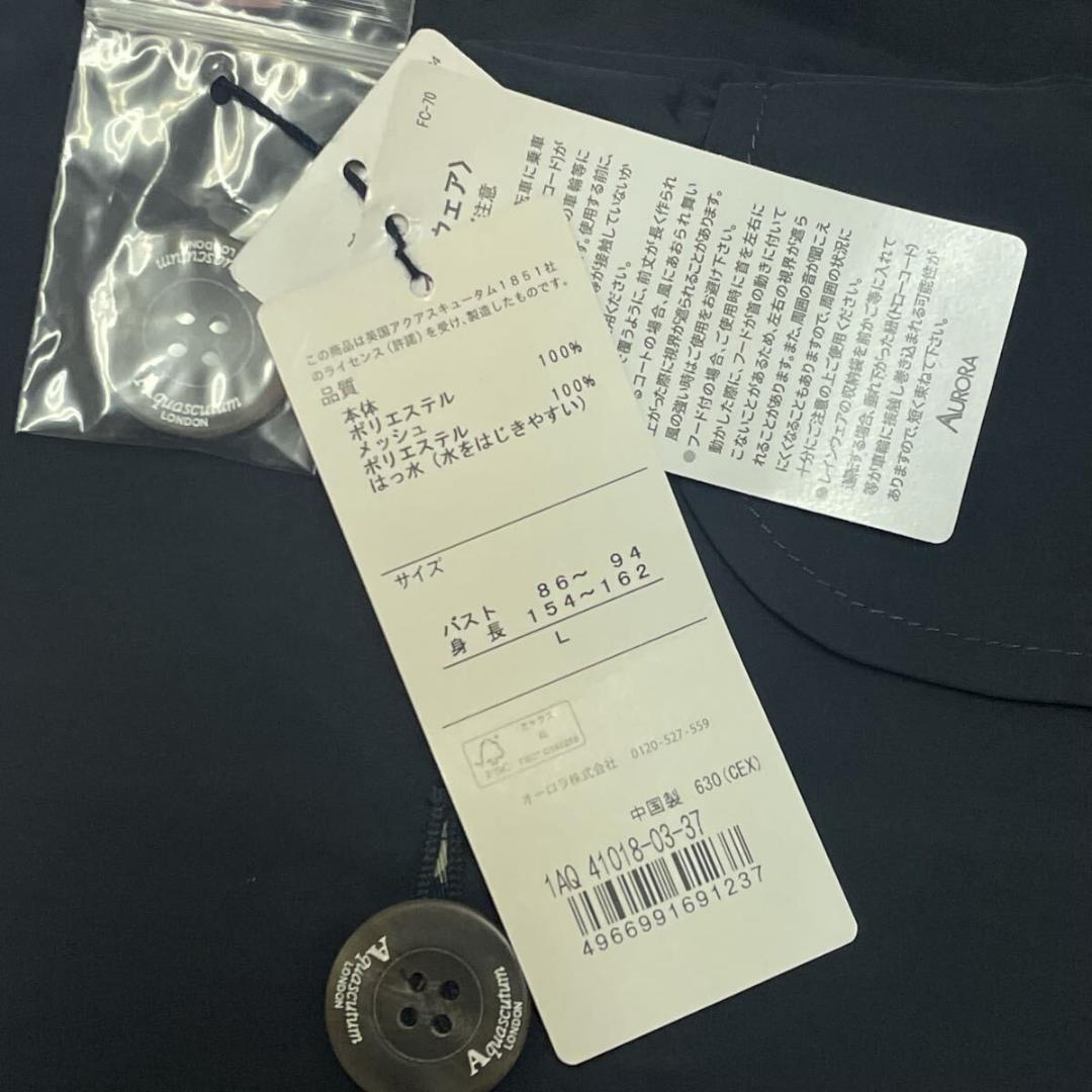 新品64431 アクアスキュータム 　Lサイズ ネイ―ビ紺レインコート　収納袋付