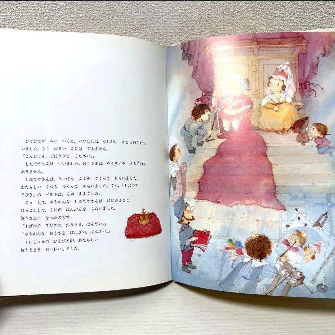 【2点購入150円引】ゆうかんなしたてやさん グリム兄弟　イブ・タルレ