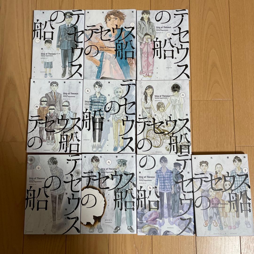 テセウスの船 全10巻セット