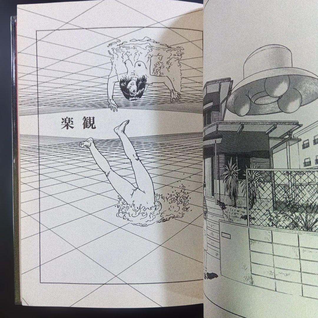 パラノイア・トラップ　高山和雅　初版　ガロ　青林堂　B42