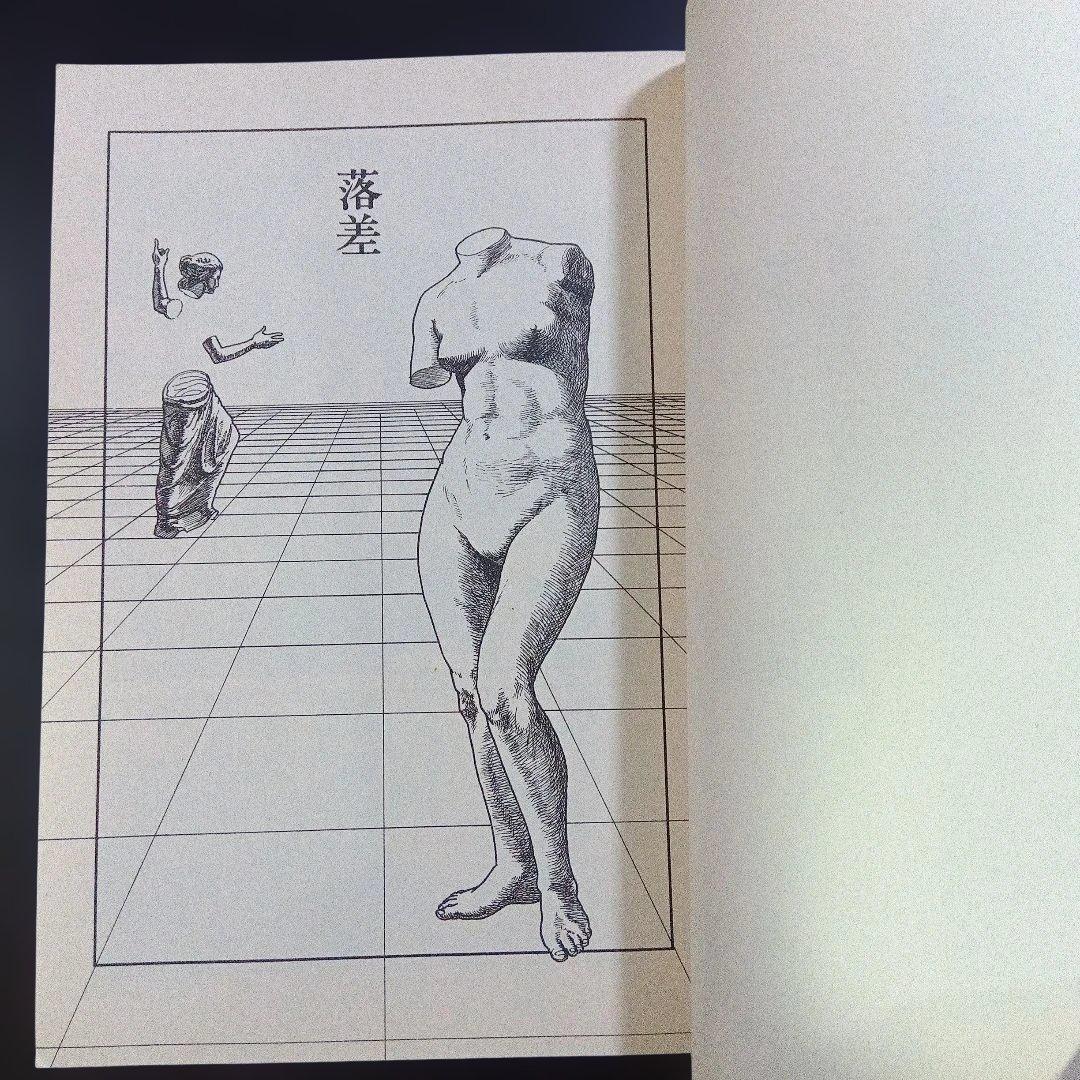 パラノイア・トラップ　高山和雅　初版　ガロ　青林堂　B42