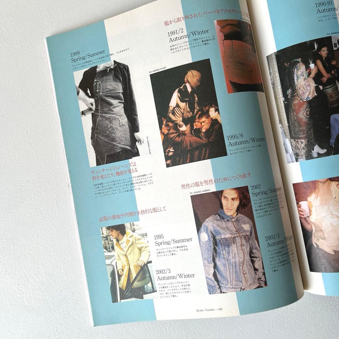 【希少】Martin Margiela 流行通信マルタンマルジェラVol.468