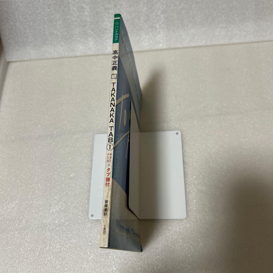 高中正義　バンドスコア　To You