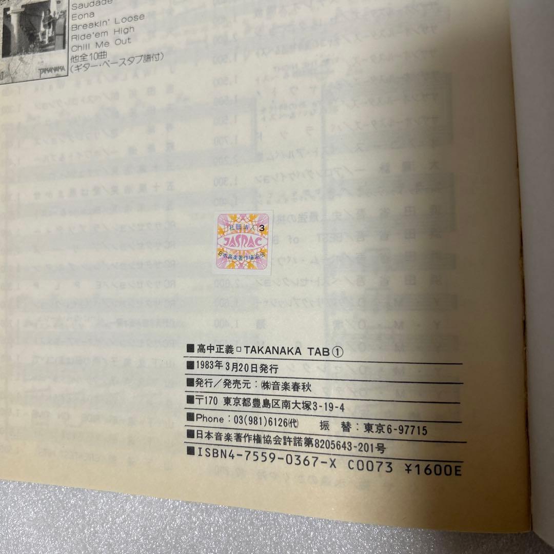 高中正義　バンドスコア　To You